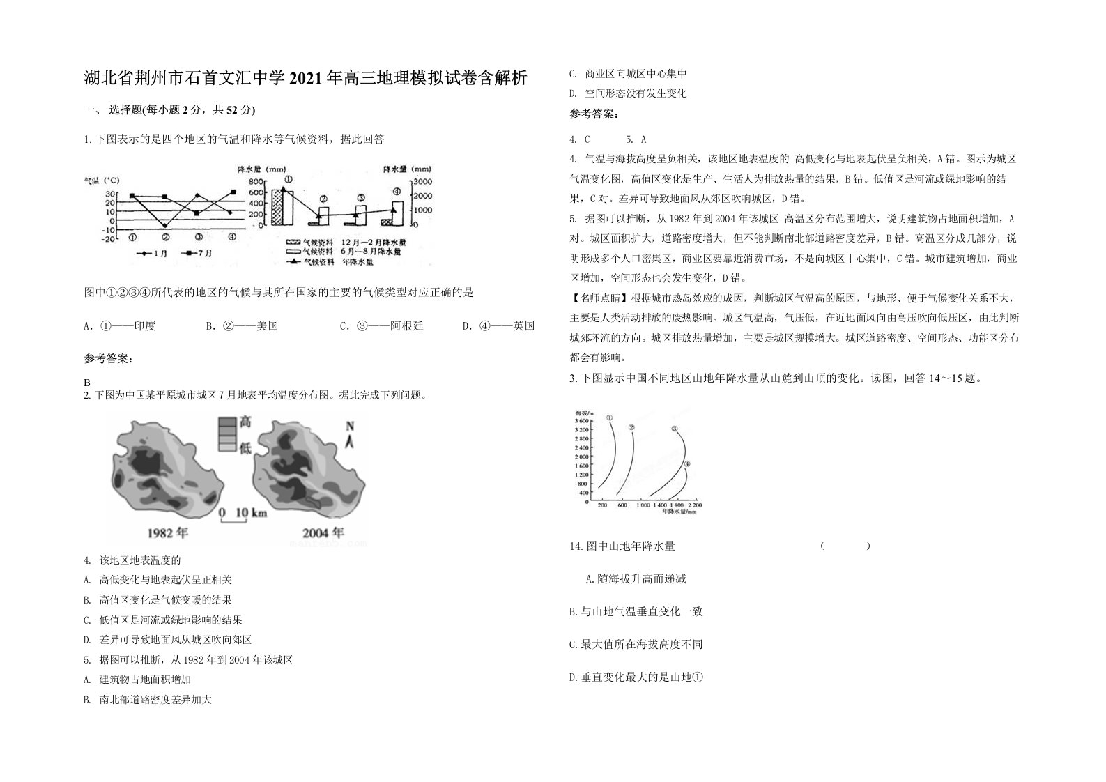 湖北省荆州市石首文汇中学2021年高三地理模拟试卷含解析