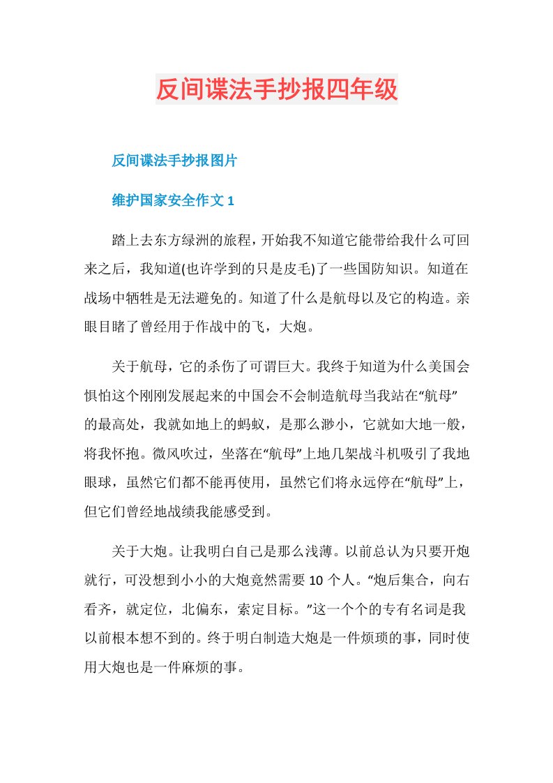 反间谍法手抄报四年级