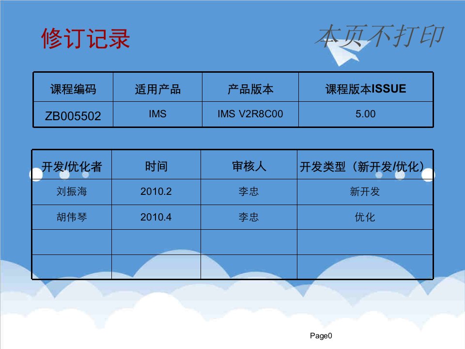 企业培训-基础培训IMS会话信令分析深入ISSUE5