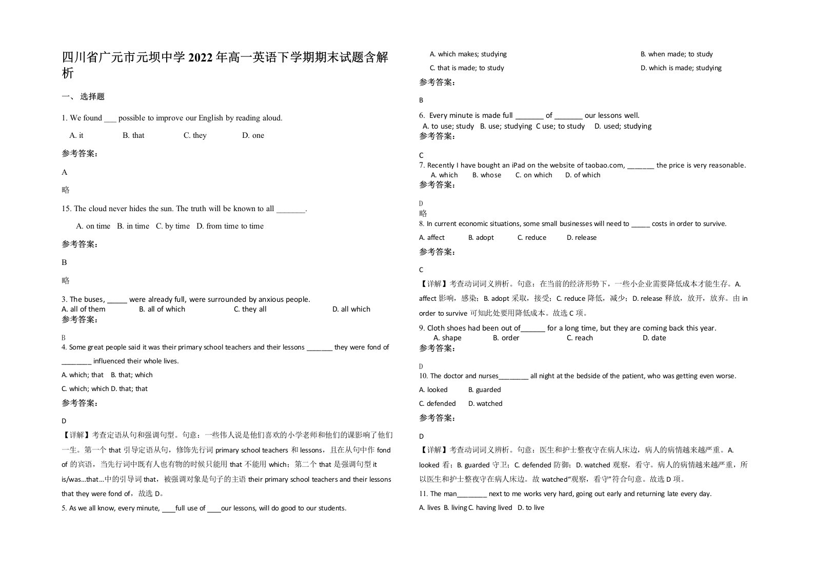 四川省广元市元坝中学2022年高一英语下学期期末试题含解析