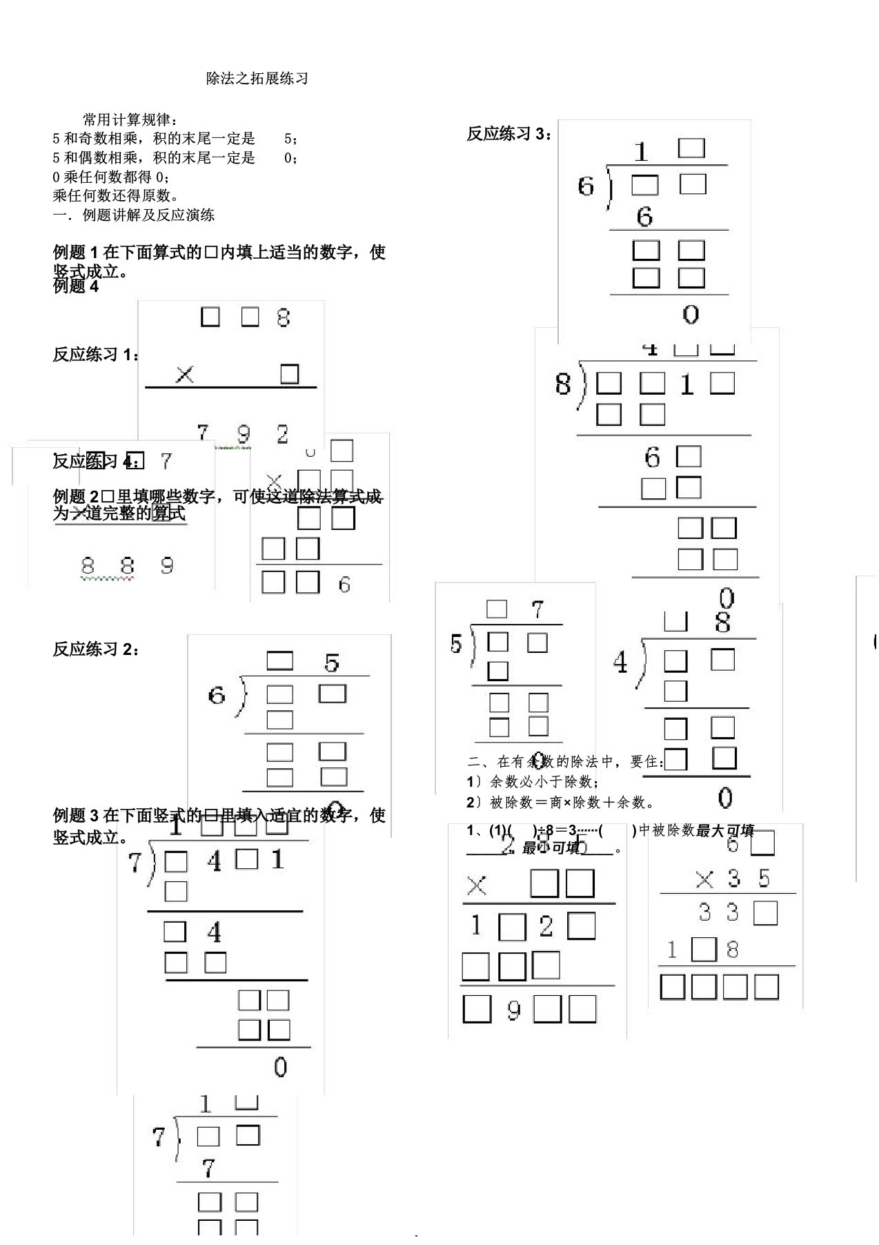 3年级下册除法拓展题