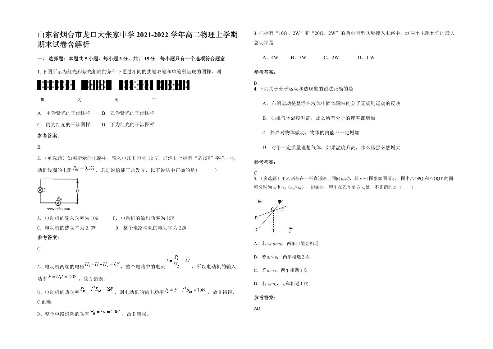 山东省烟台市龙口大张家中学2021-2022学年高二物理上学期期末试卷含解析