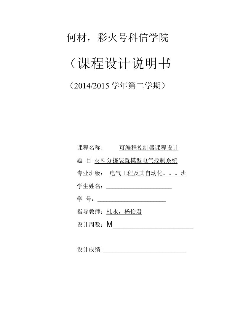 河北工程大学plc材料分拣课程设计报告正式版