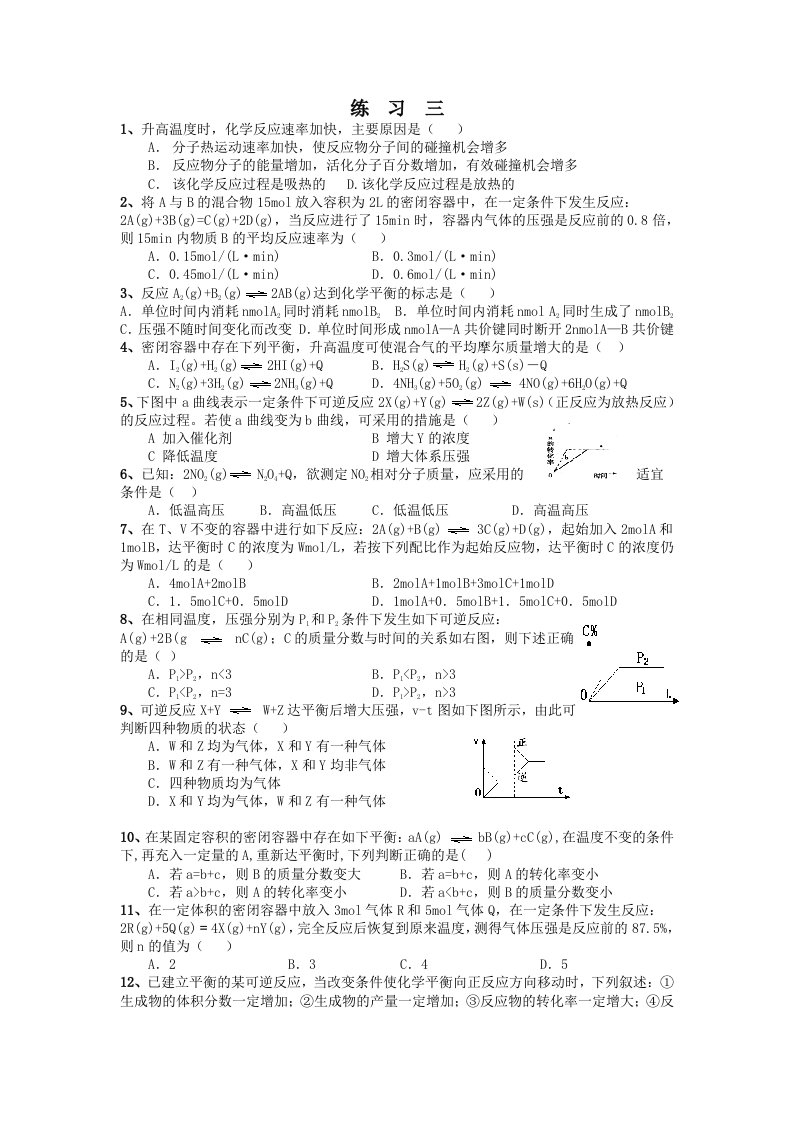 高中化学选修四化学反应速率和化学平衡辅导试题