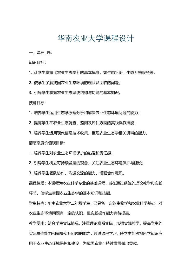 华南农业大学课程设计