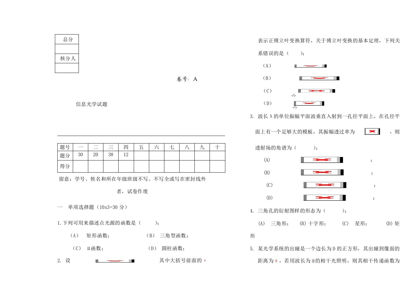 信息光学试卷及复习资料