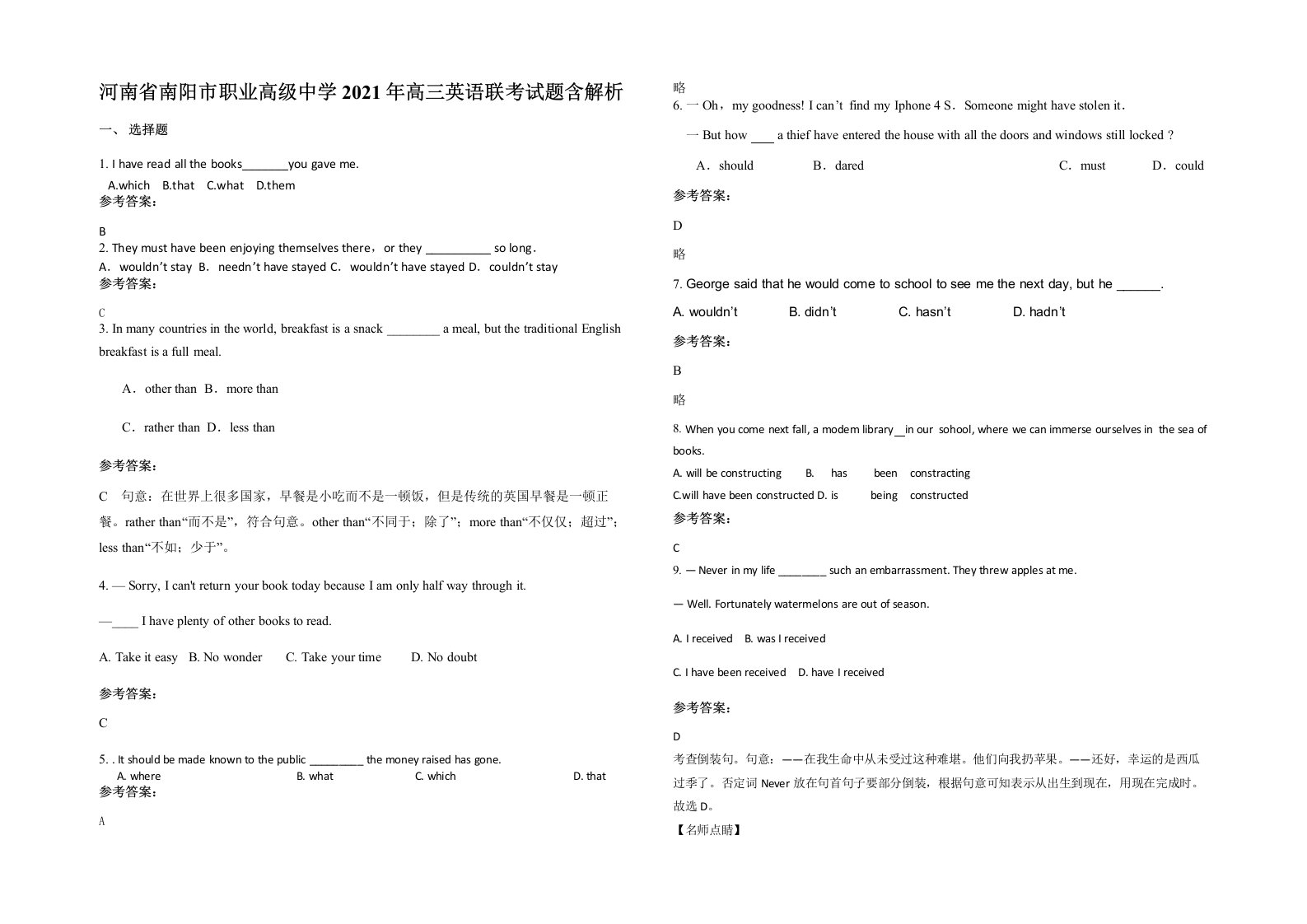 河南省南阳市职业高级中学2021年高三英语联考试题含解析