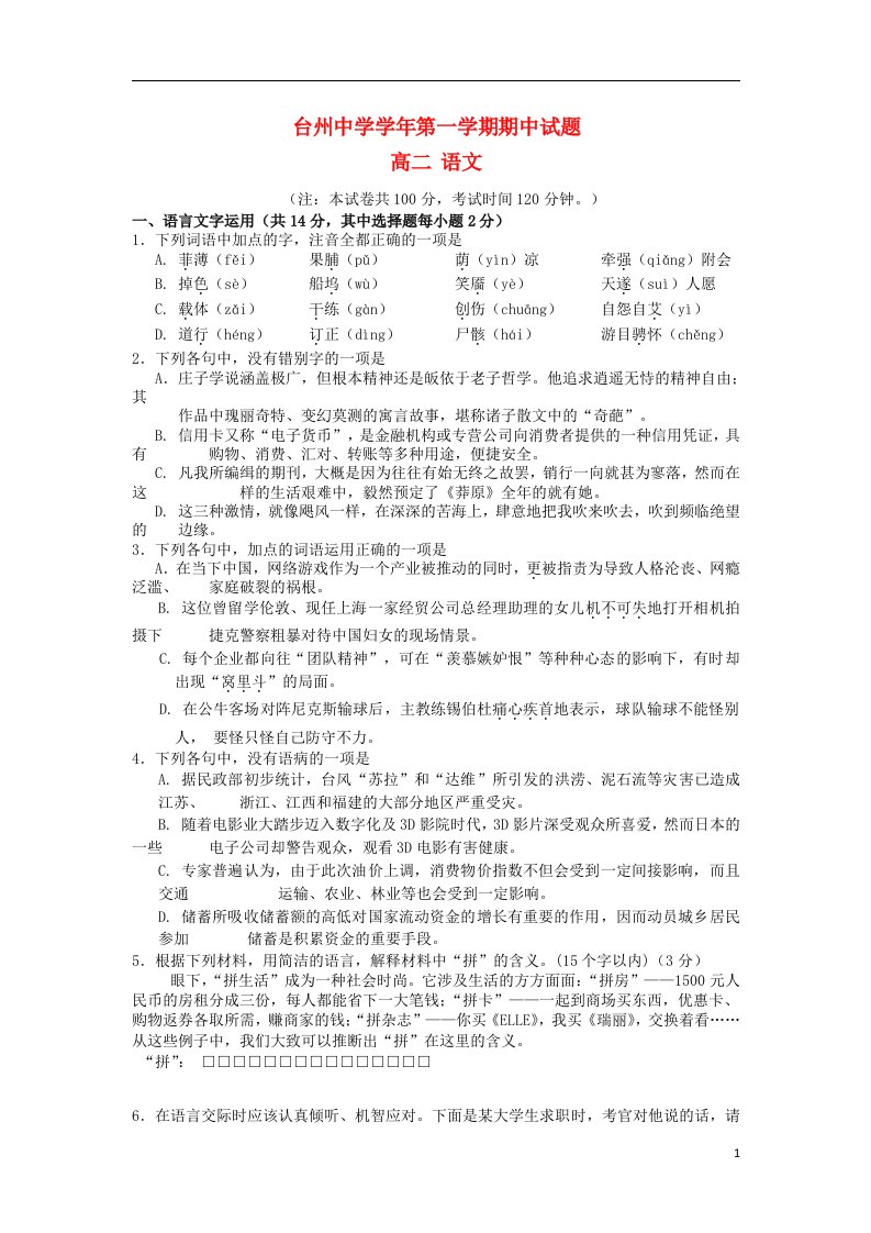 浙江省台州市高二语文上学期期中试题苏教版