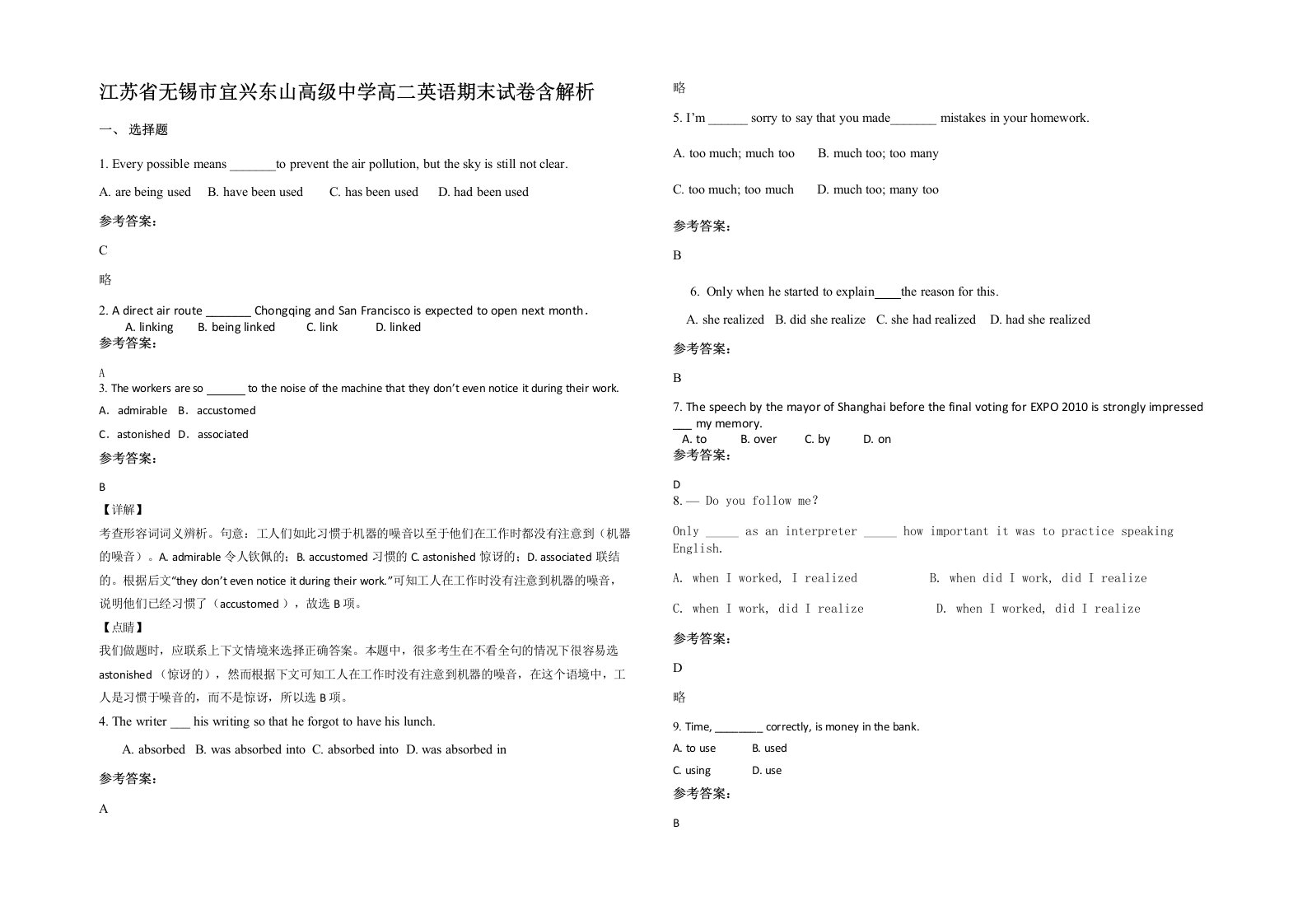 江苏省无锡市宜兴东山高级中学高二英语期末试卷含解析