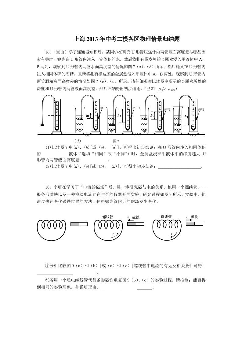 2013年中考上海二模各区情景归纳题