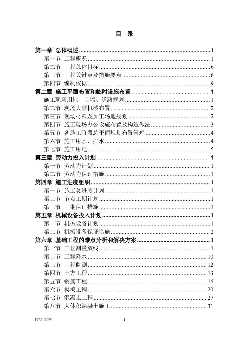 燕赵大厦项目施工组织设计计划书