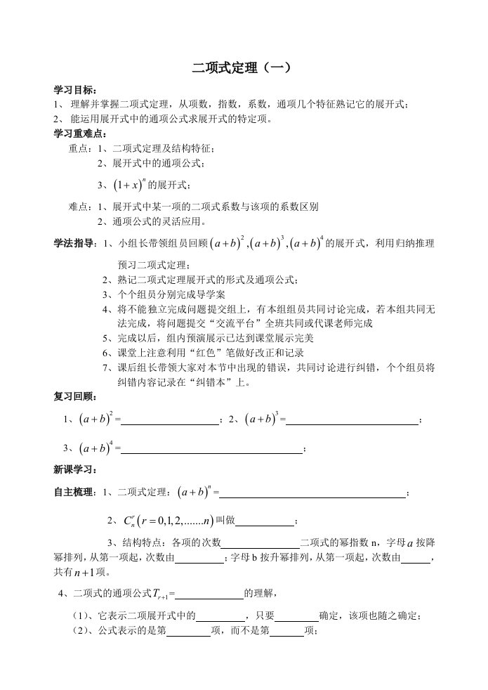 北师大版高中数学导学案二项式定理