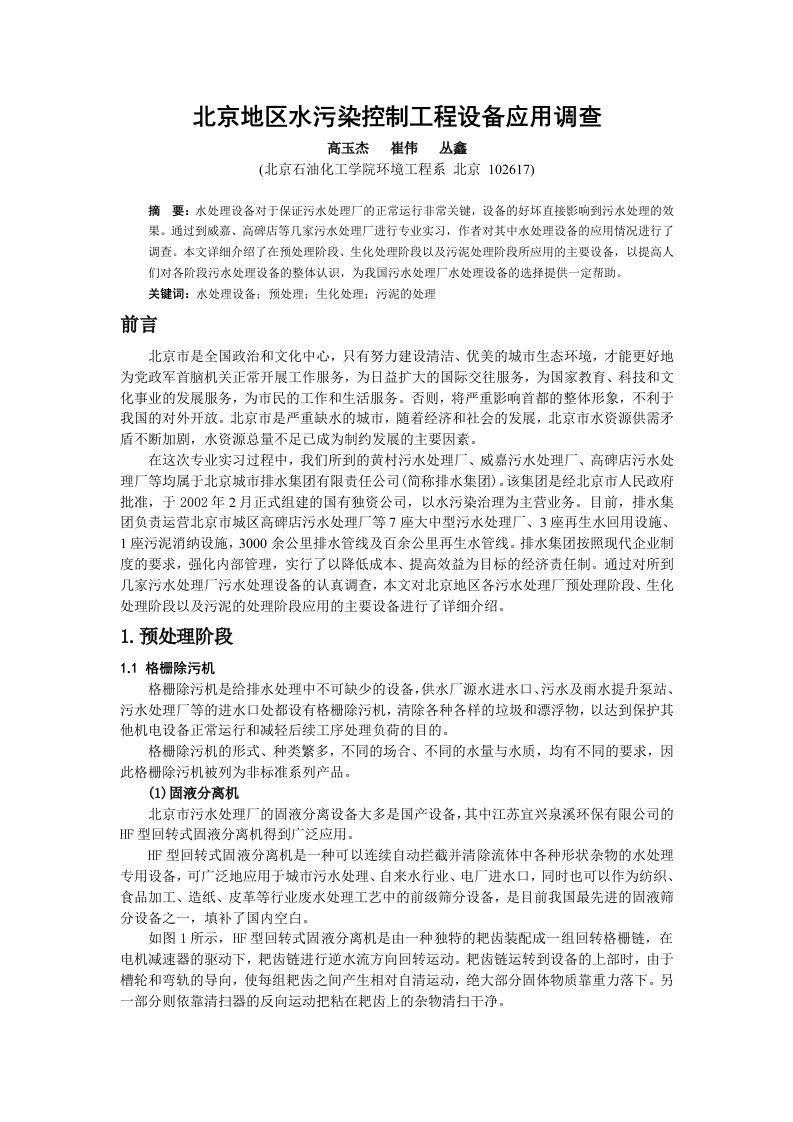 我们这次生产实习去了几个很有特点的几个污水处理厂，我碰到了三