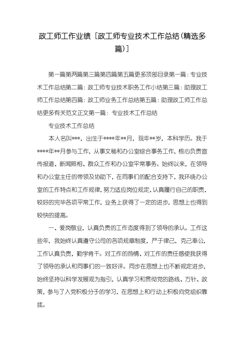 政工师工作业绩