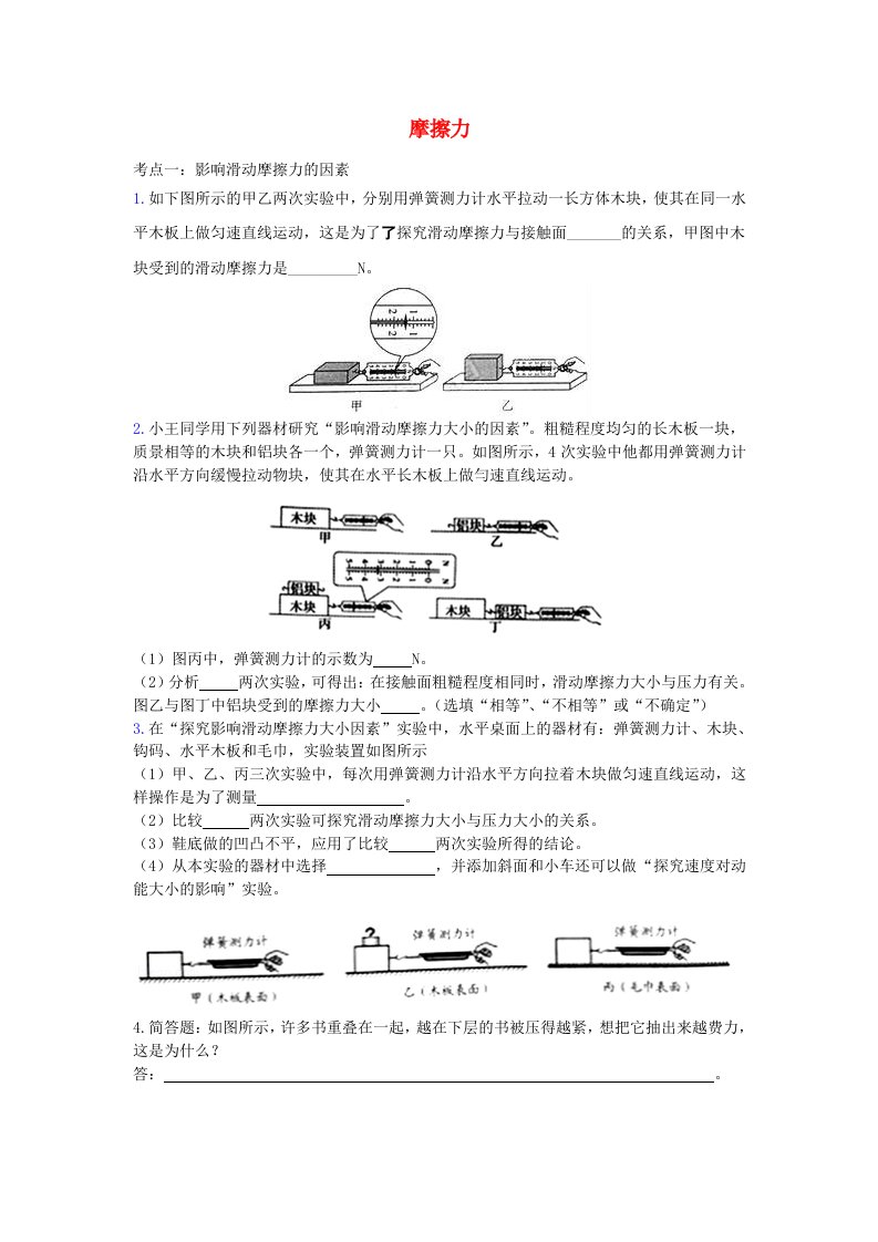 2020年中考物理考点练习题摩擦力含解析