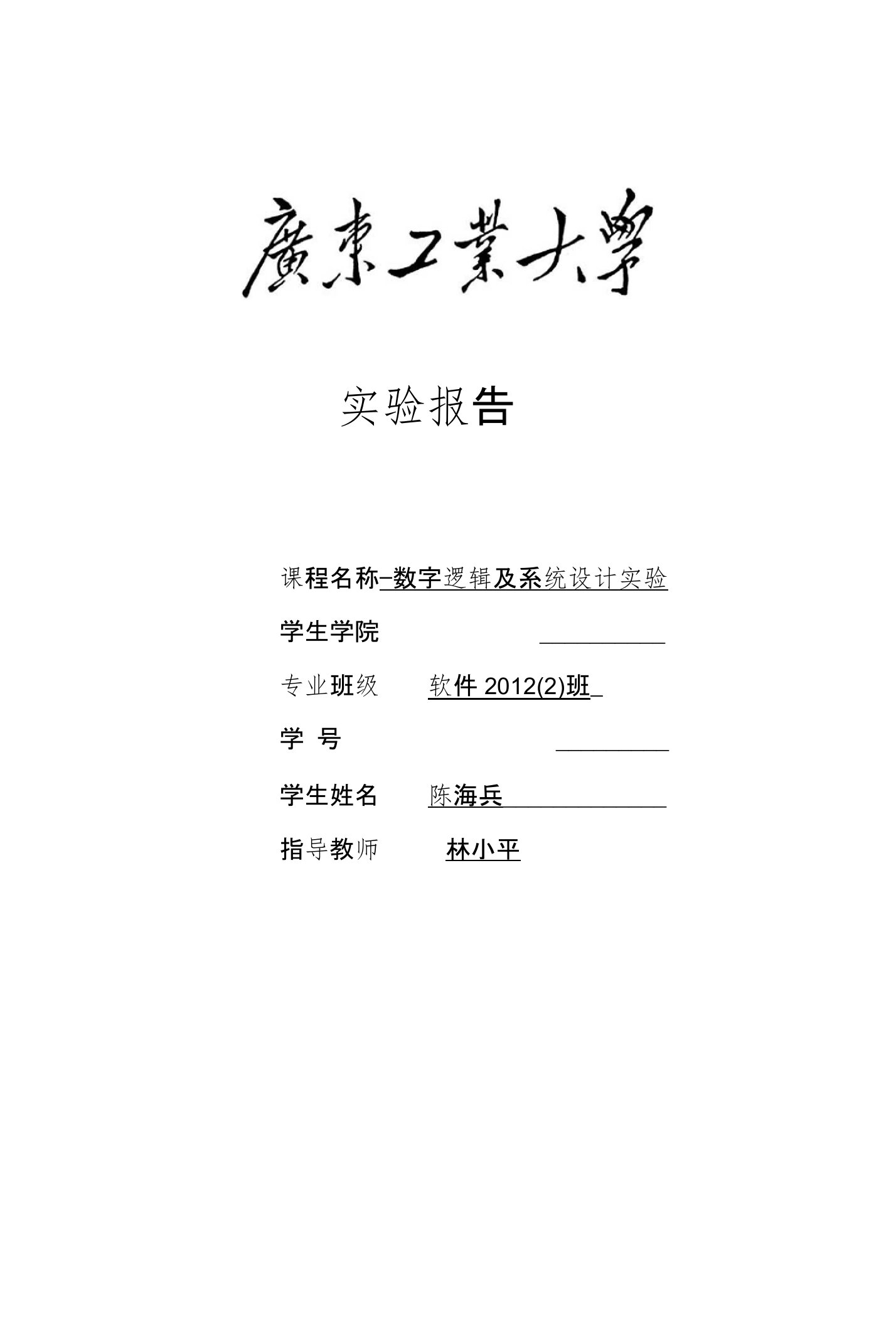 eda数字逻辑实验报告