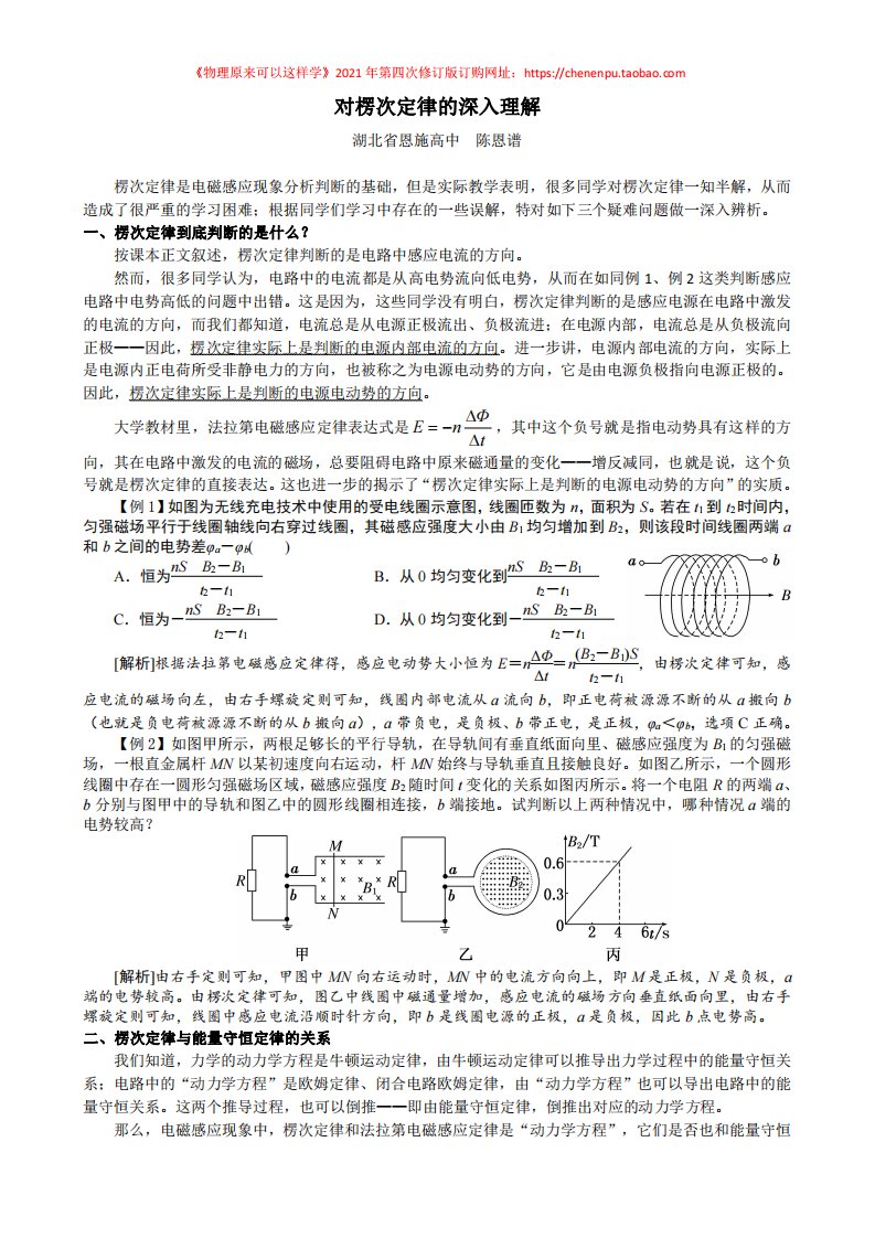 对楞次定律的深入理解