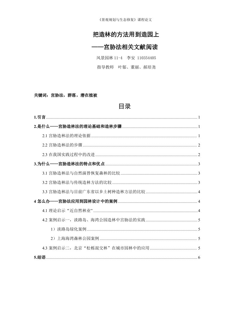 把造林方法用到造园上——宫胁法相关文献阅读_风园114_李安110354405