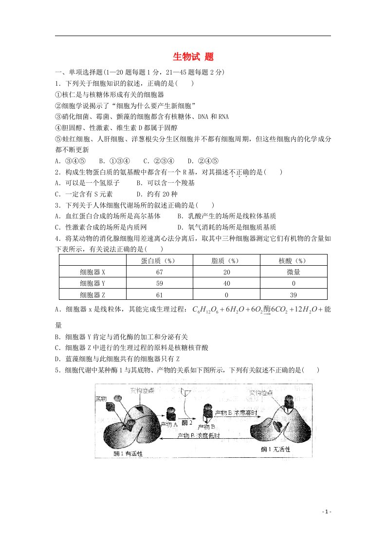 山东省实验中学高三生物上学期第二次诊断性（期中）试题