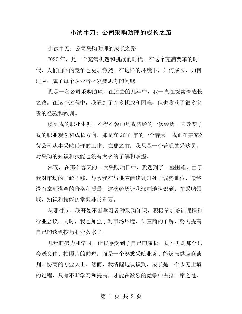 小试牛刀：公司采购助理的成长之路