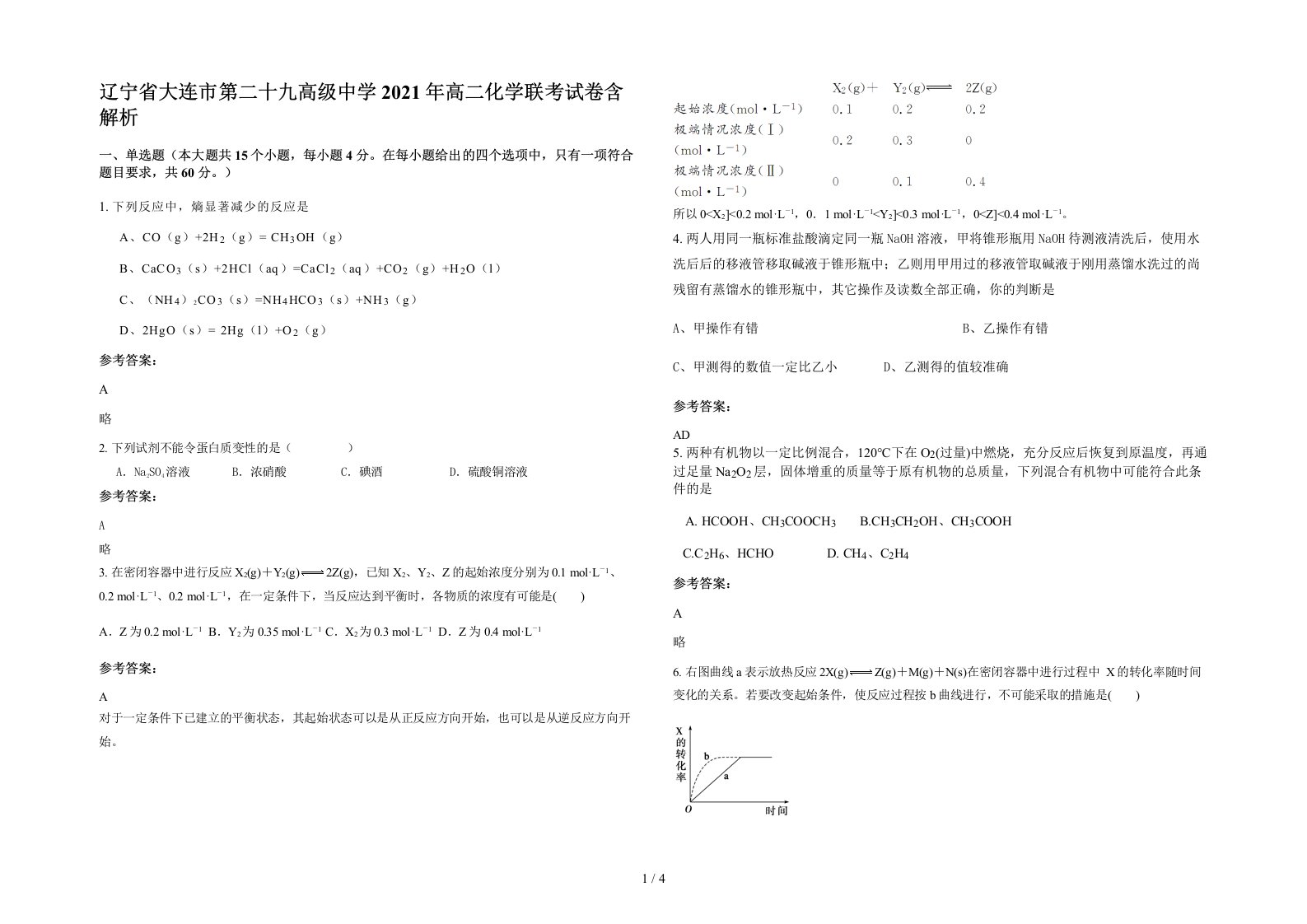 辽宁省大连市第二十九高级中学2021年高二化学联考试卷含解析