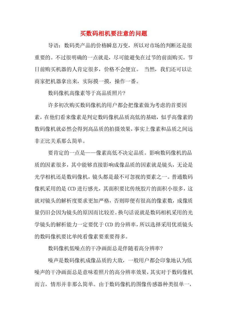 买数码相机要注意的问题