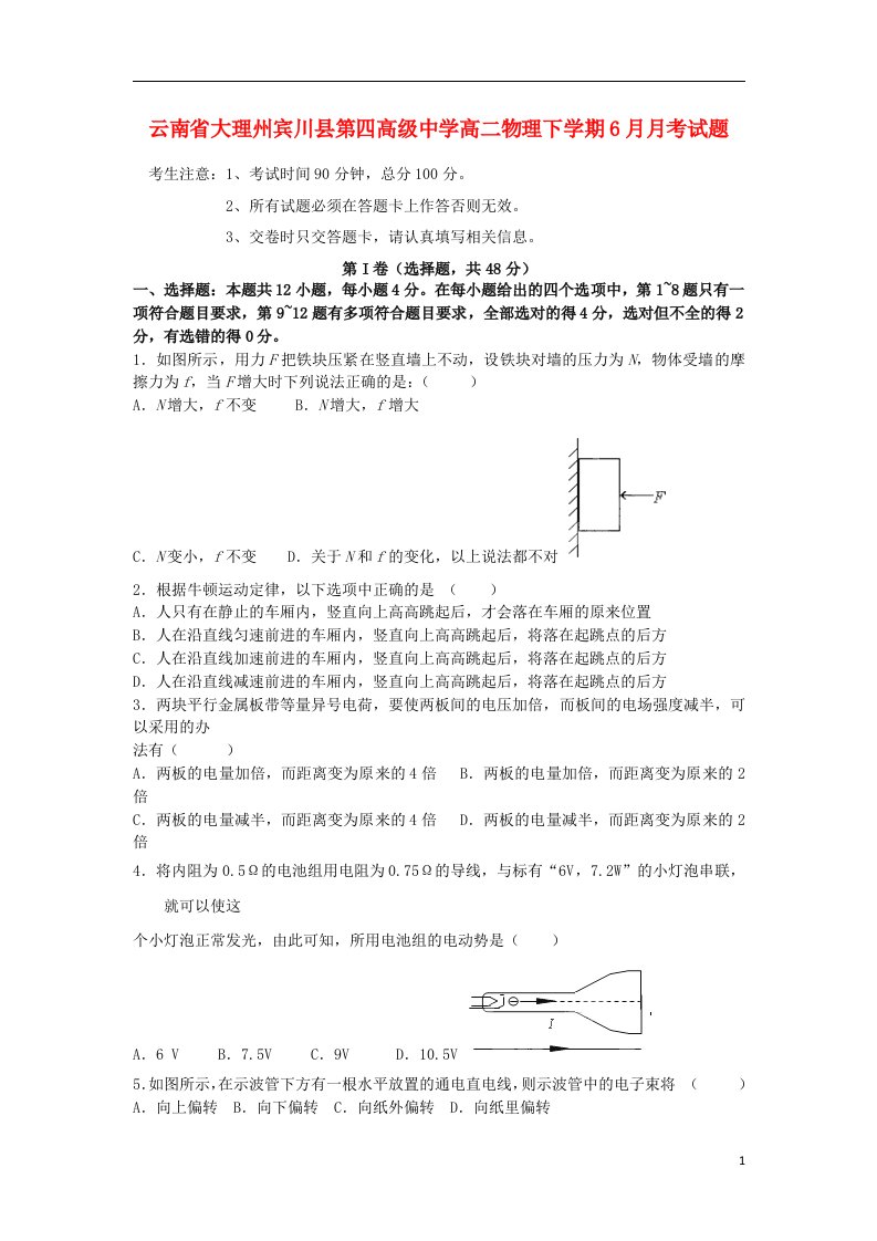 云南省大理州宾川县第四高级中学高二物理下学期6月月考试题