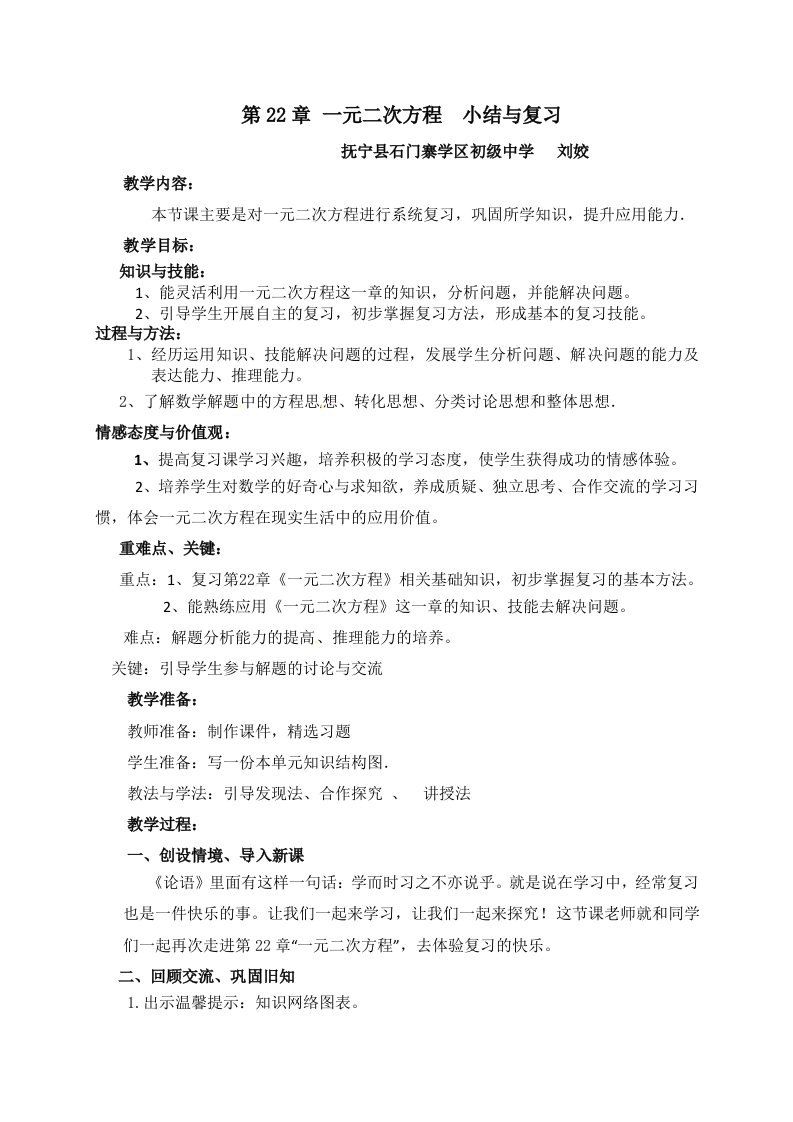 一元二次方程复习教学设计