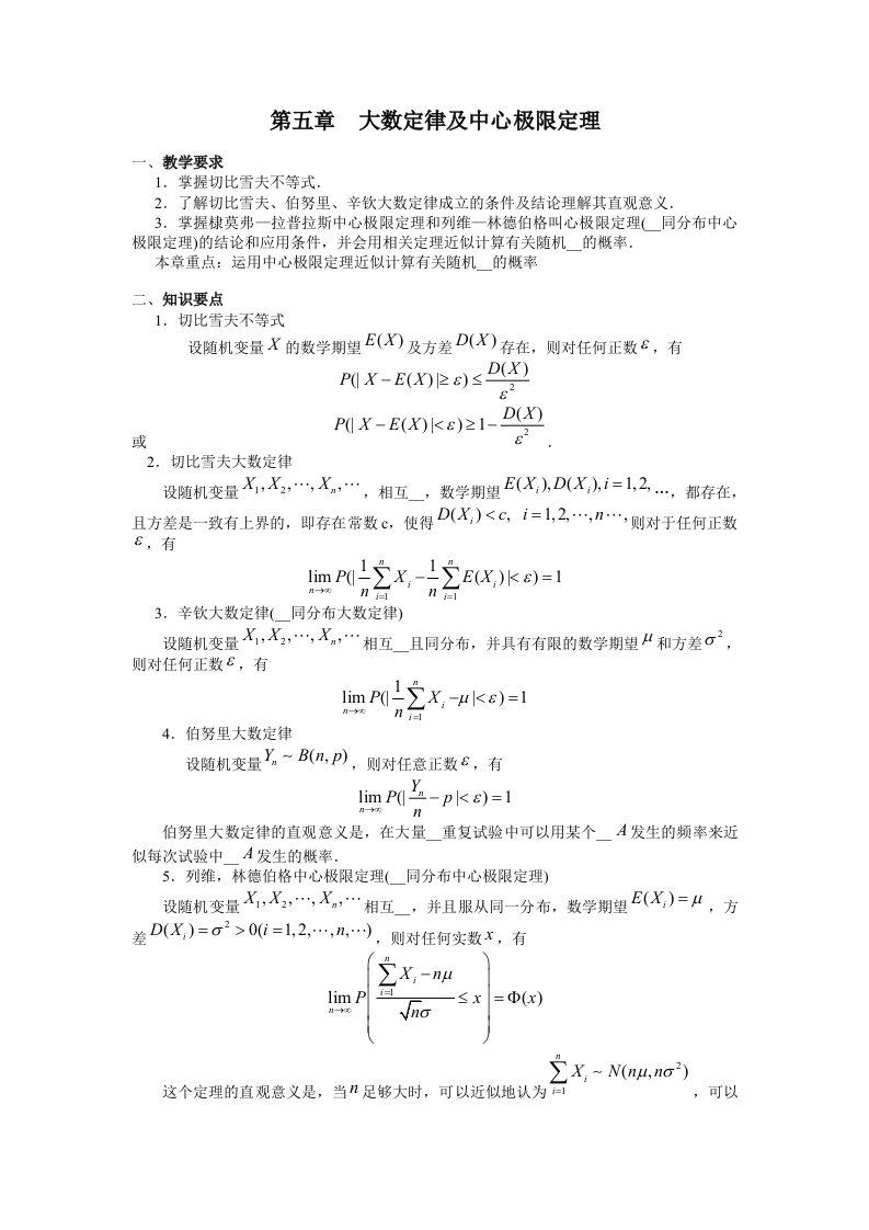 大数定律及中心极限定理