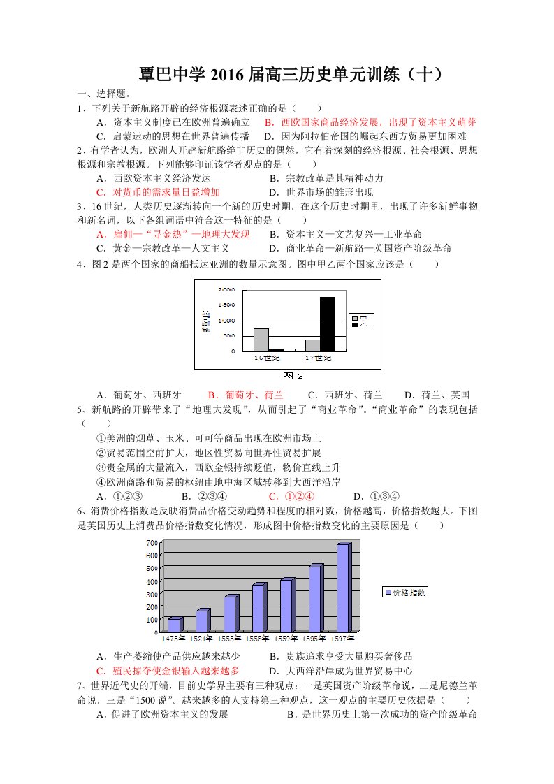 覃巴中学2016届高三历史训练十