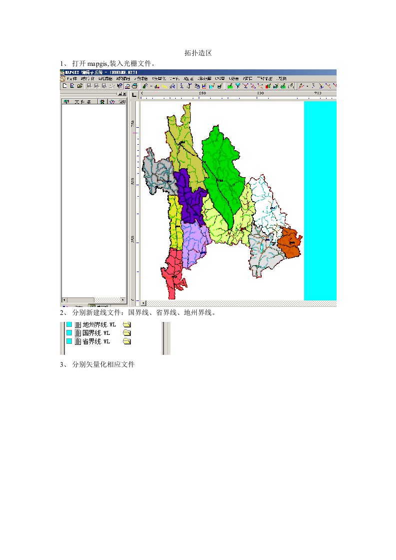 mapgis拓扑造区