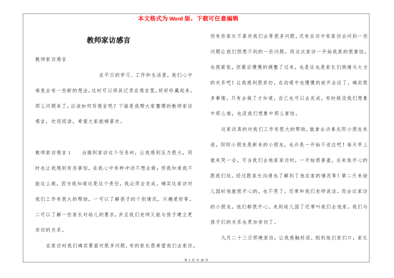 教师家访感言