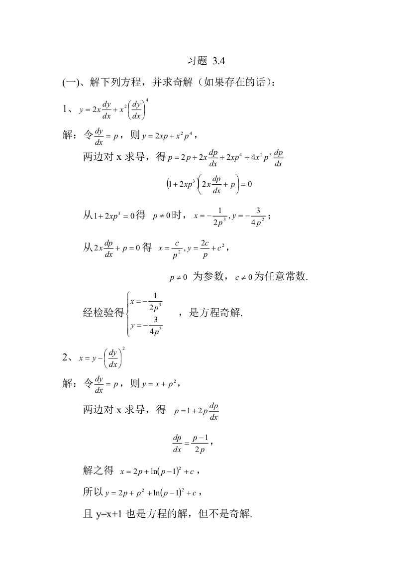 常微分方程答案