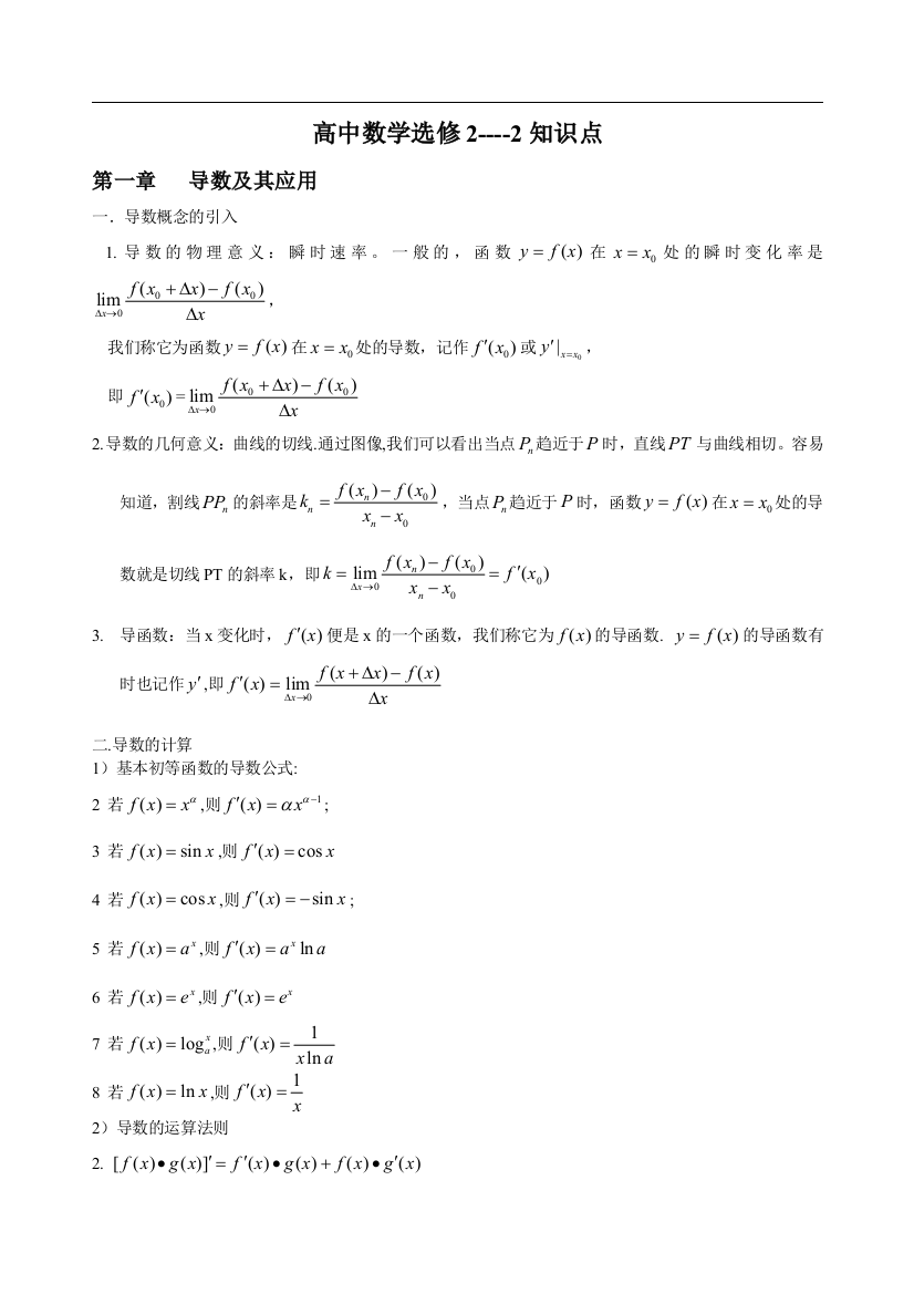 高中数学导数知识点归纳07921讲课稿