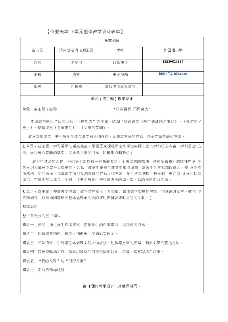 单元整体教学设计表单