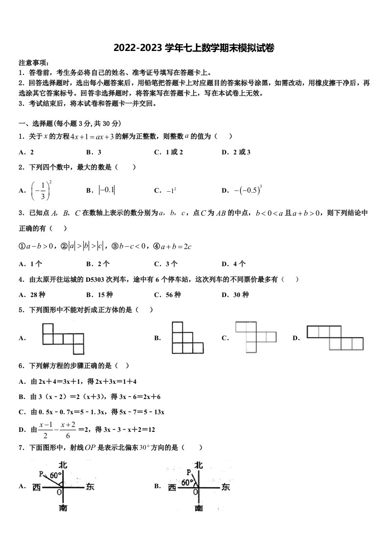 广东省广州市东环中学2022年七年级数学第一学期期末监测试题含解析