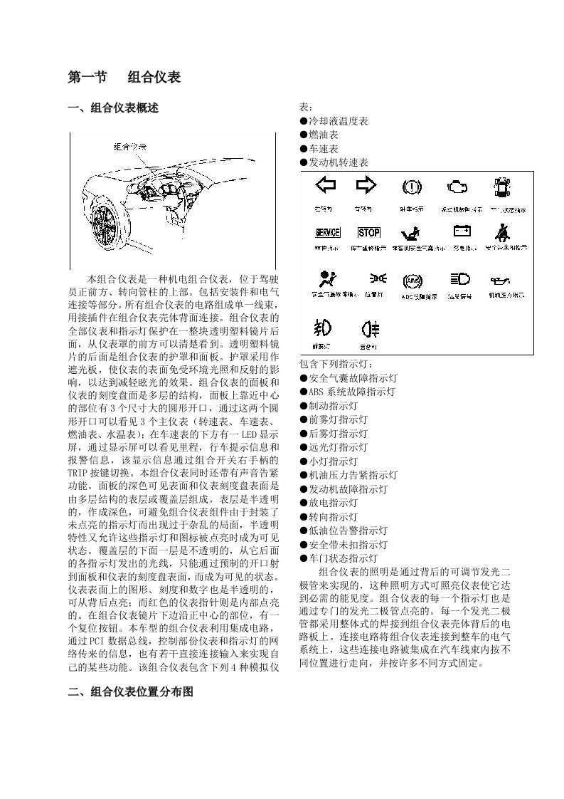 汽车维修手册仪表