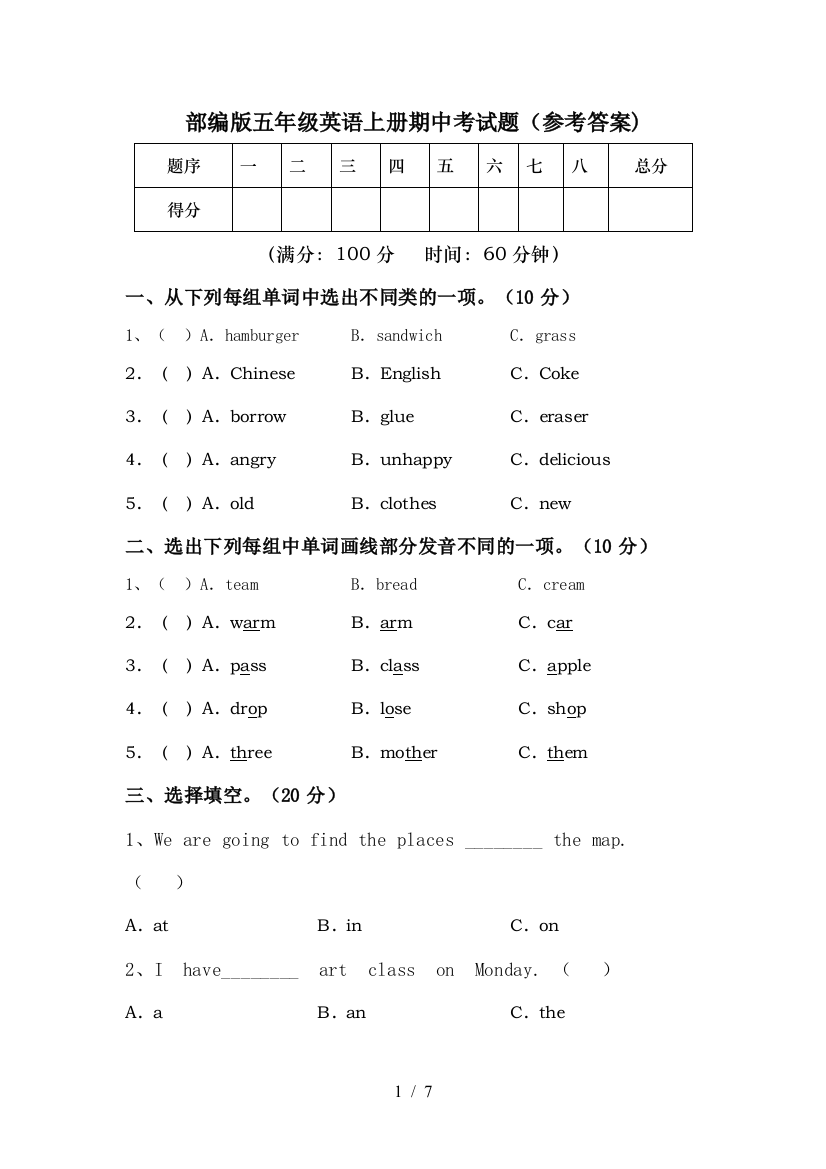 部编版五年级英语上册期中考试题(参考答案)