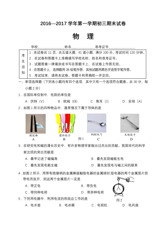 九年级物理期末考试试题及答案