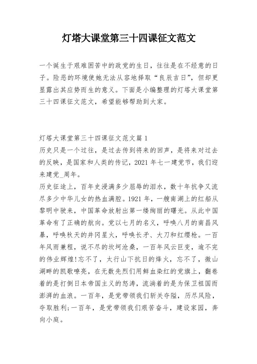 灯塔大课堂第三十四课征文范文