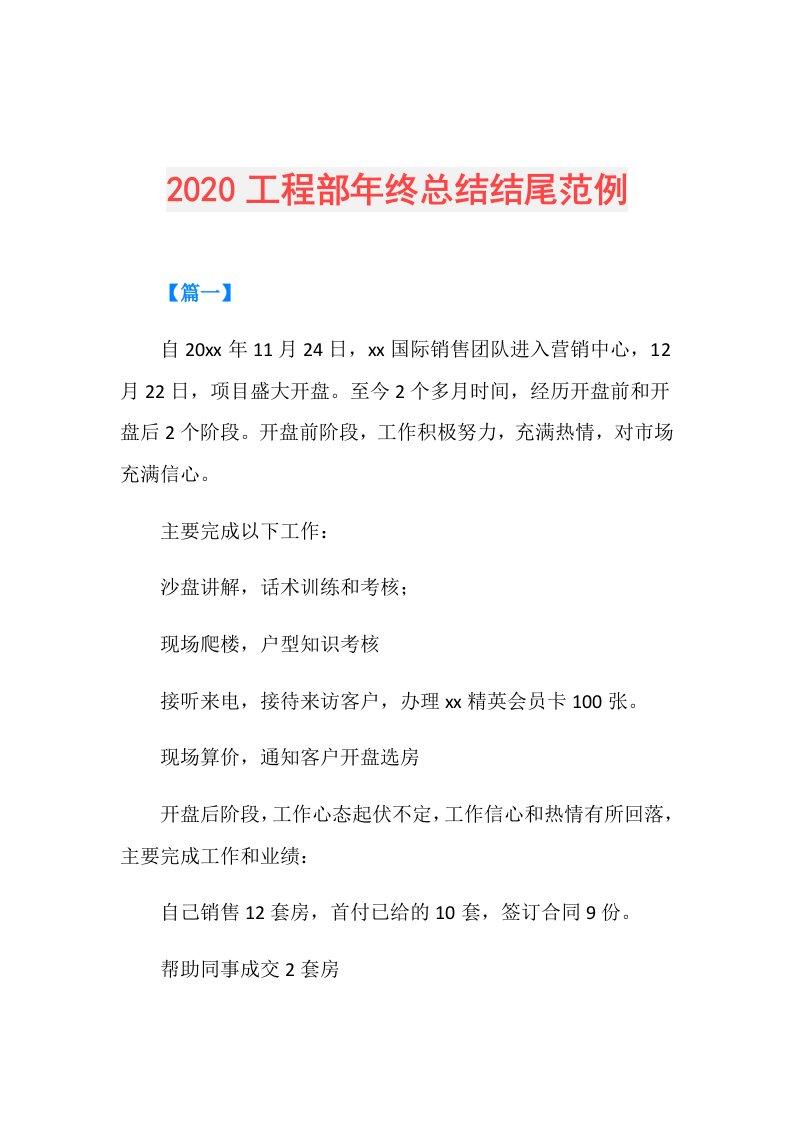 工程部年终总结结尾范例