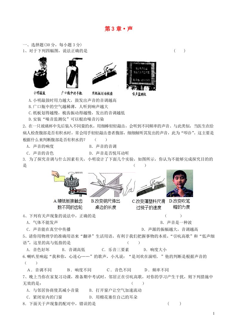 2023八年级物理上册第三章声单元质量检测新版教科版