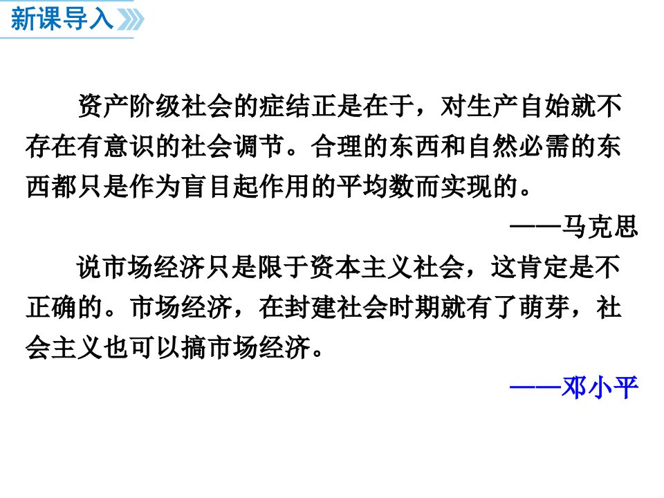 下册道德与法治第课时基本经济制度公开课教案课件公开课教案教学设计课件