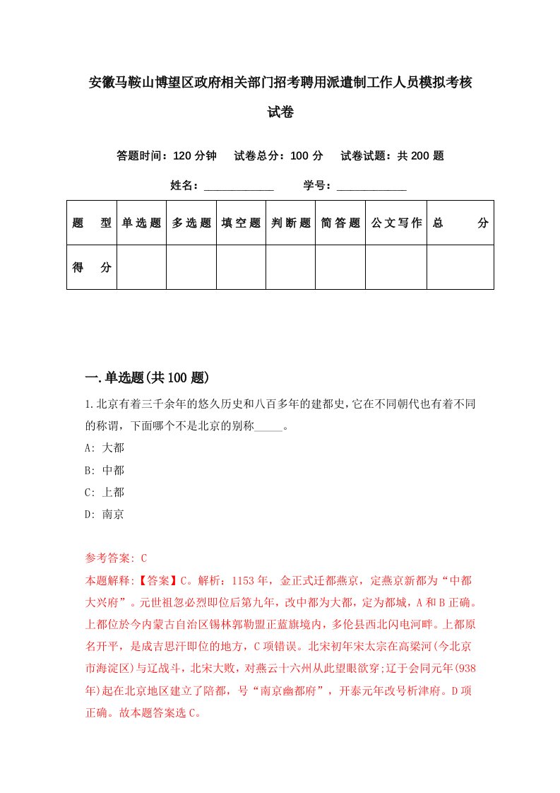 安徽马鞍山博望区政府相关部门招考聘用派遣制工作人员模拟考核试卷8