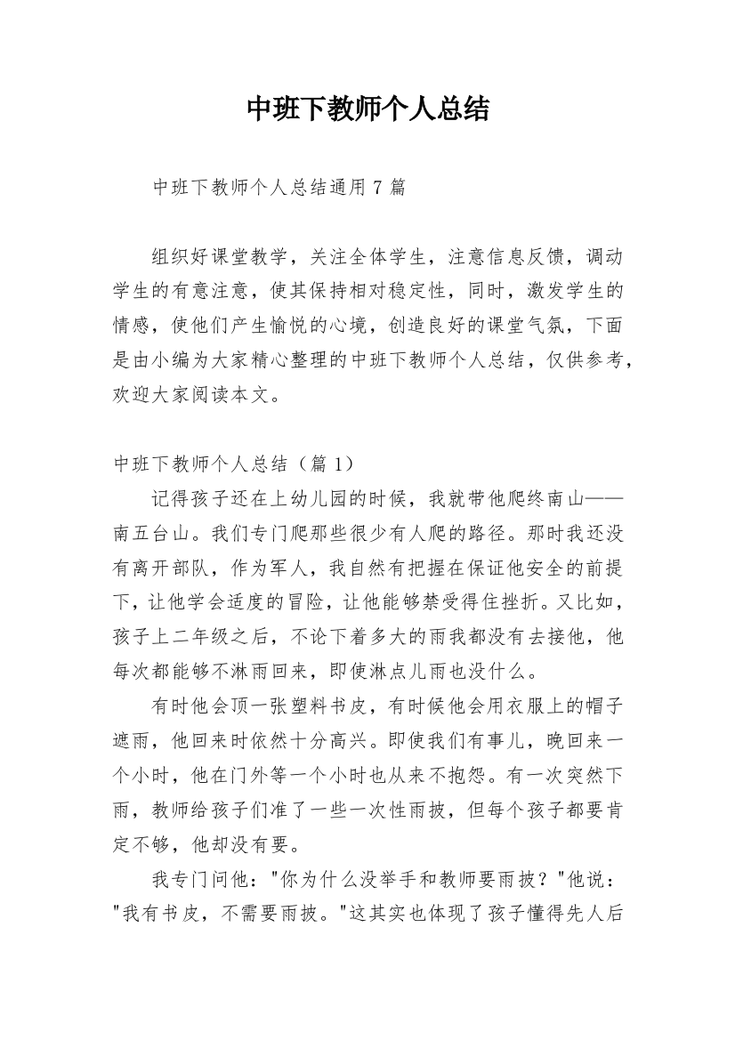 中班下教师个人总结