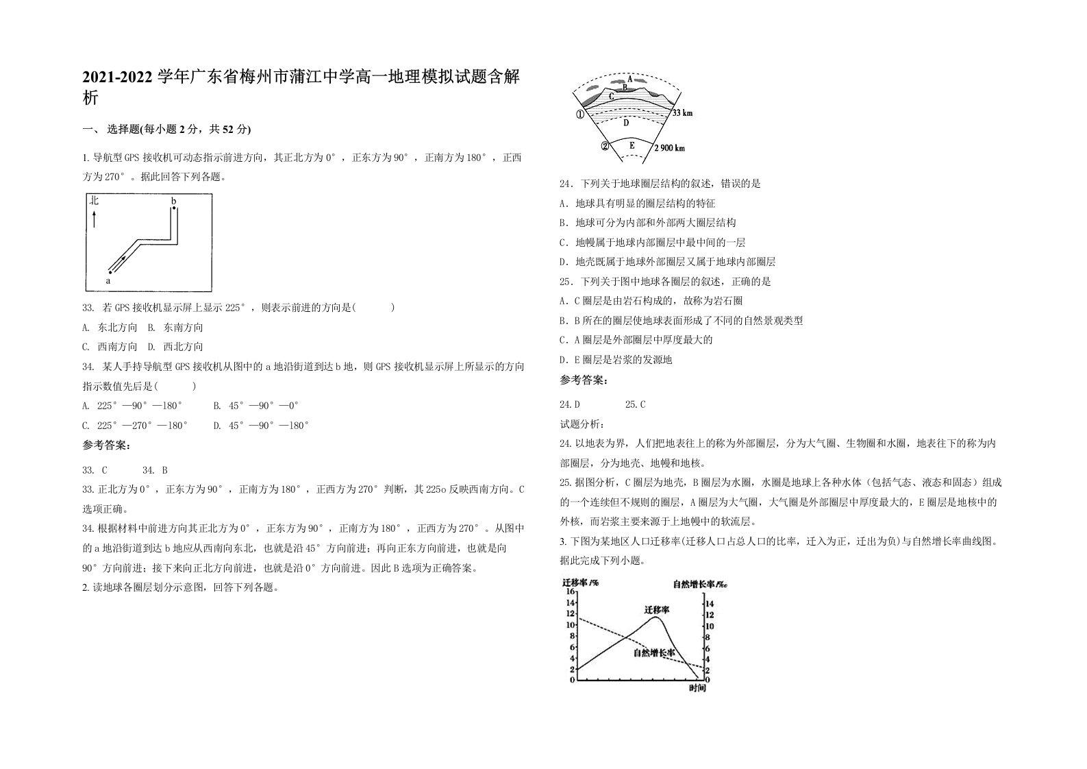 2021-2022学年广东省梅州市蒲江中学高一地理模拟试题含解析