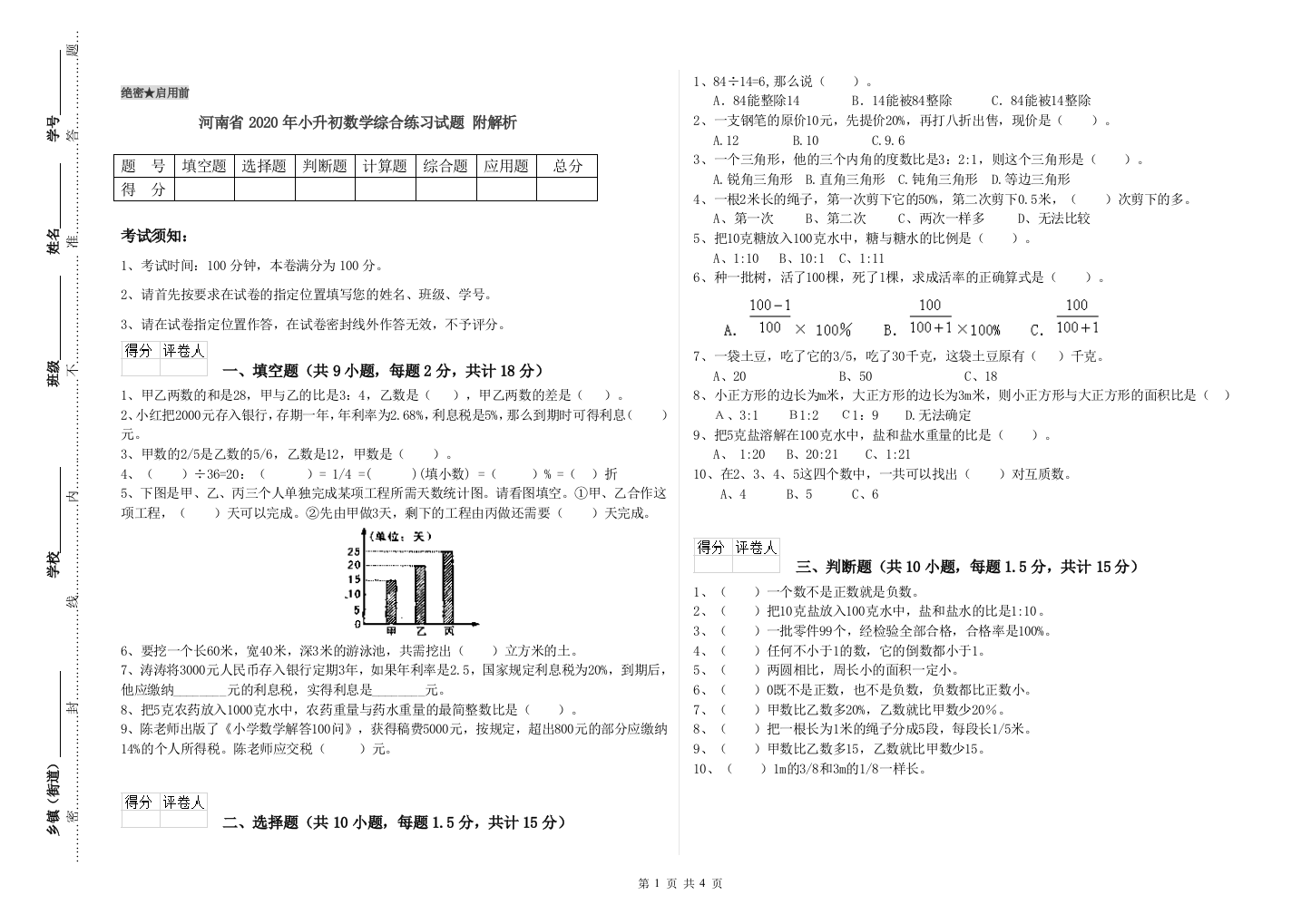 河南省2020年小升初数学综合练习试题-附解析