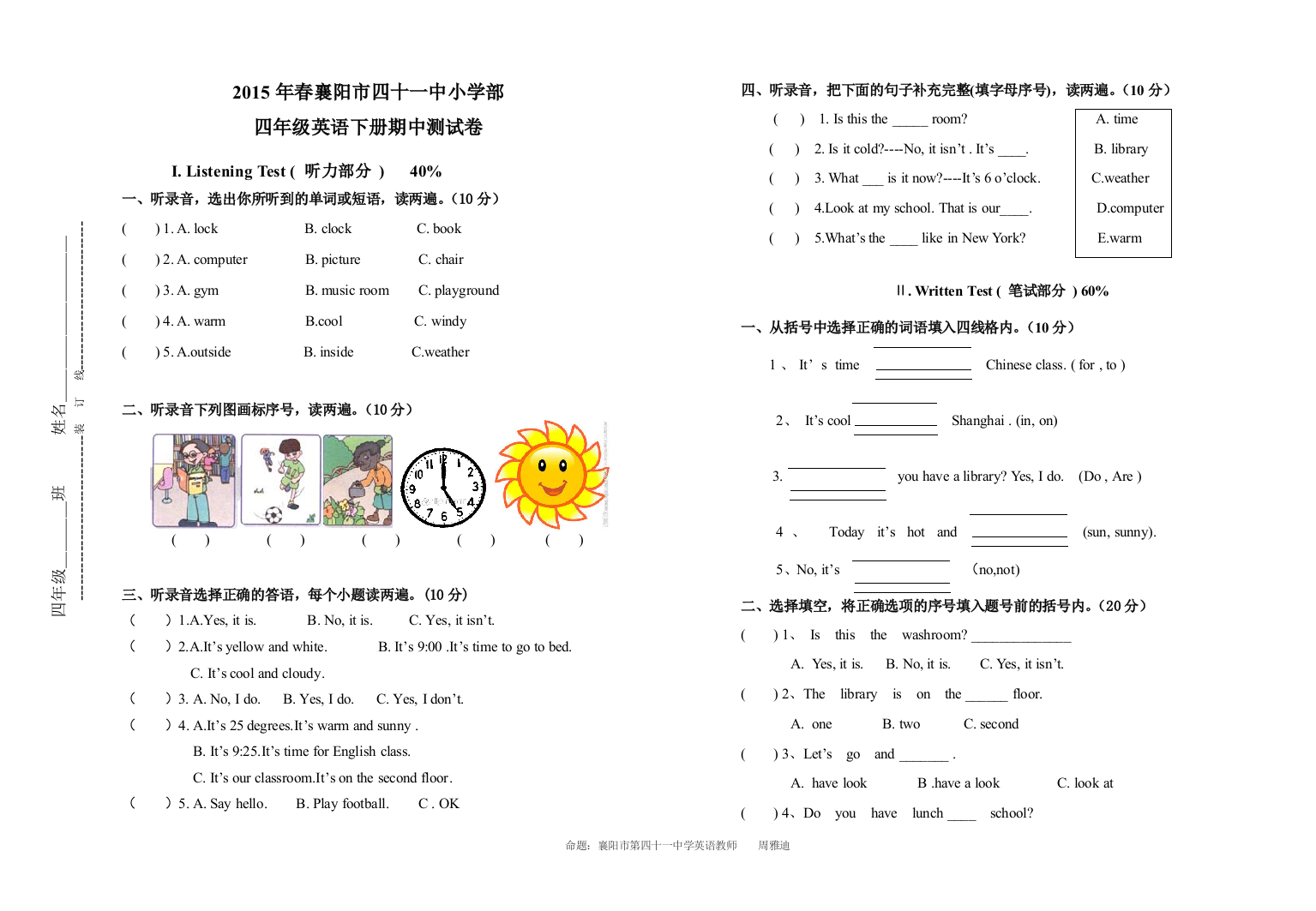 四年级下英语期中考试2014春＊