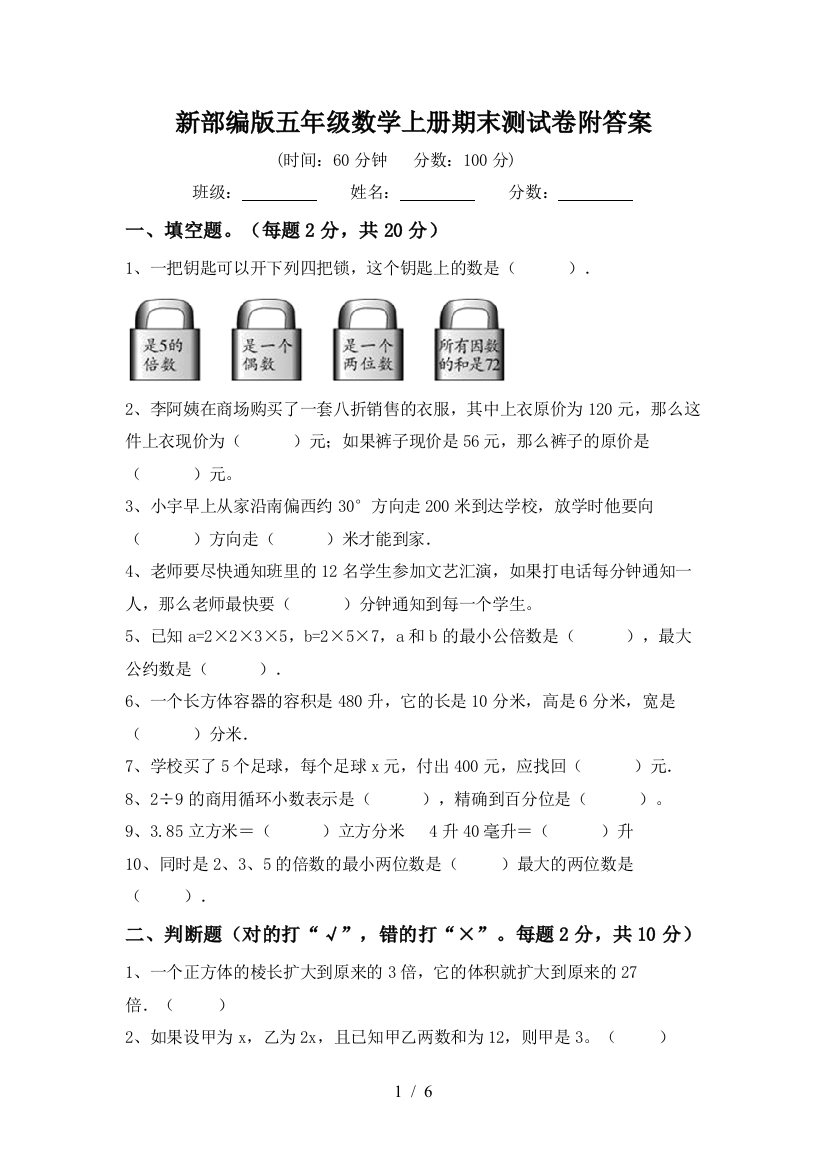 新部编版五年级数学上册期末测试卷附答案