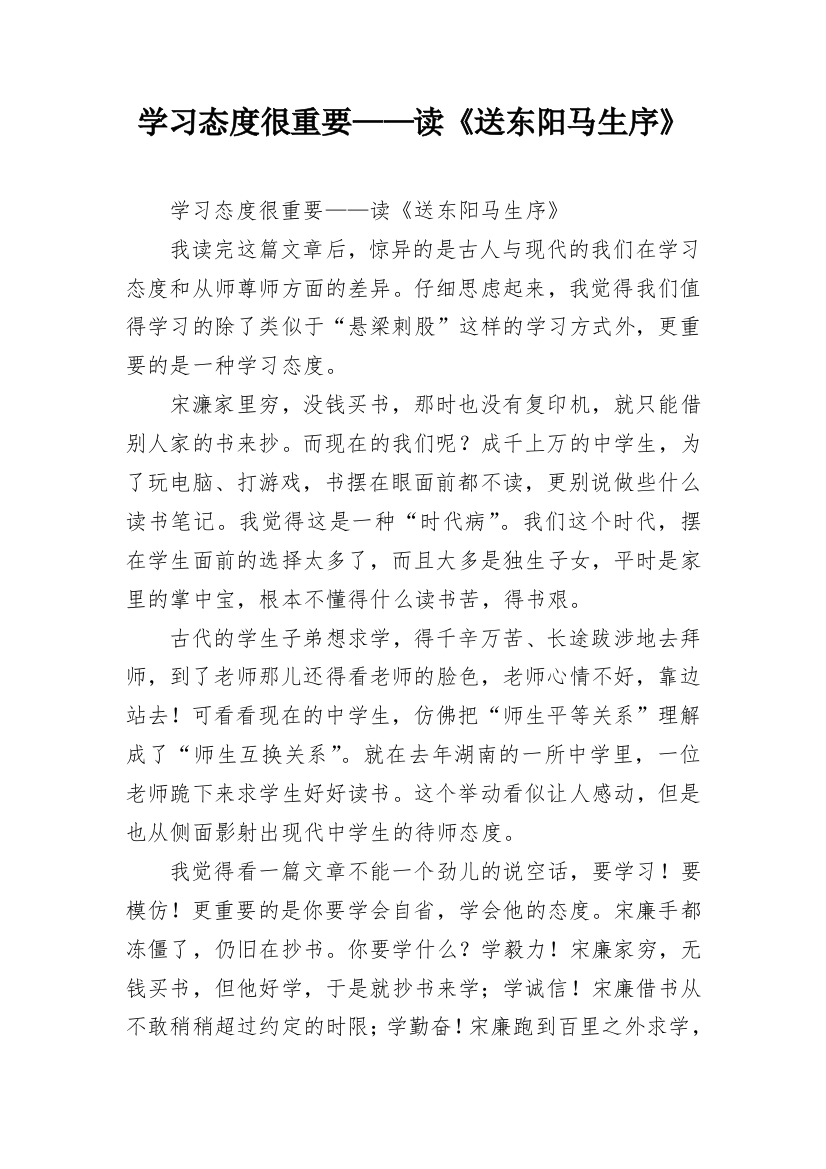 学习态度很重要——读《送东阳马生序》